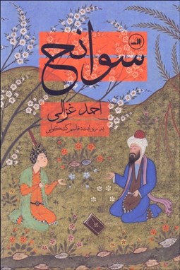 تصویر  سوانح