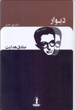 تصویر  ديوار