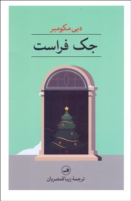 تصویر  جك فراست