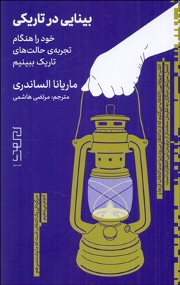 تصویر  بينايي در تاريكي