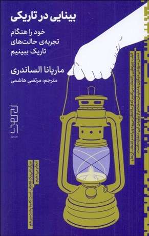 تصویر  بينايي در تاريكي