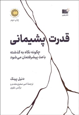 تصویر  قدرت پشيماني