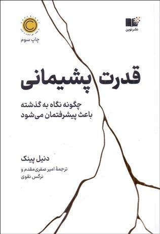 تصویر  قدرت پشيماني