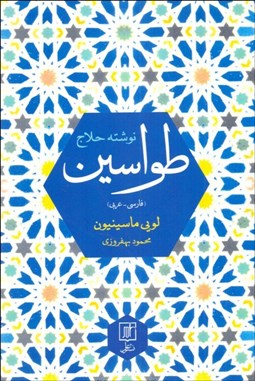 تصویر  طواسين