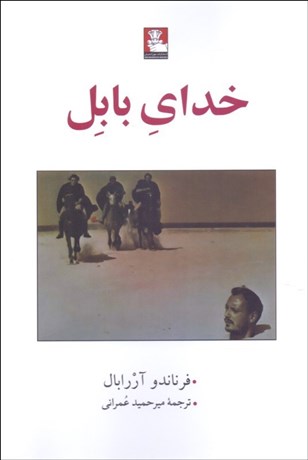 تصویر  خداي بابل