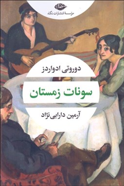 تصویر  سونات زمستان