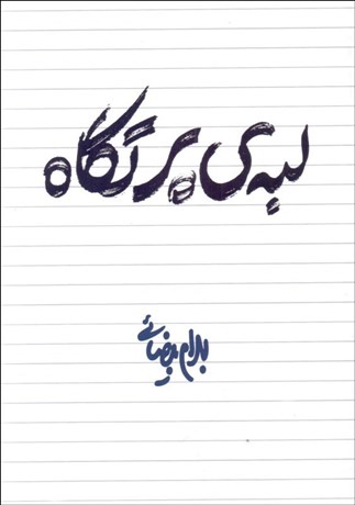 تصویر  لبه‌ي پرتگاه