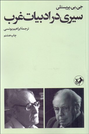 تصویر  سيري در ادبيات غرب