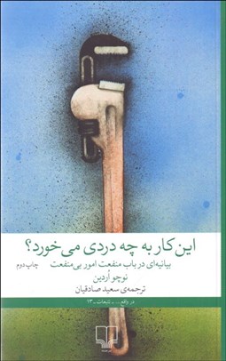 تصویر  اين كار به چه دردي مي‌خورد؟