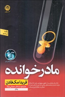 تصویر  مادرخوانده