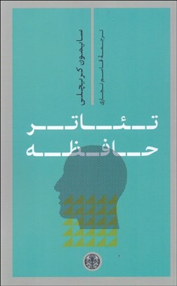 تصویر  تئاتر حافظه