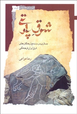 تصویر  شرق پارتي