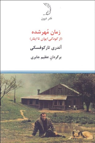 تصویر  زمان مهر شده