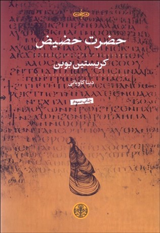 تصویر  حضرت حضيض