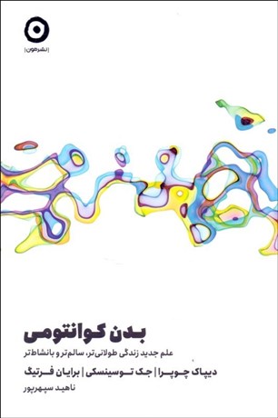 تصویر  بدن كوانتومي