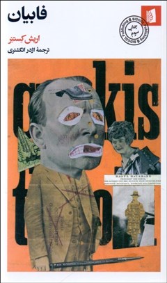 تصویر  فابيان (سرگذشت يك اخلاق‌گرا)