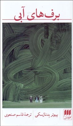 تصویر  برف‌هاي آبي