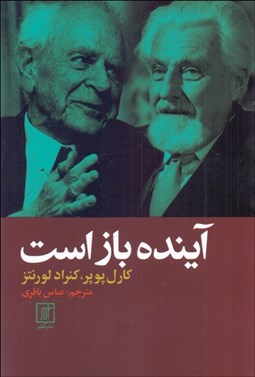 تصویر  آينده باز است