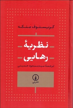 تصویر  نظريه رهايي