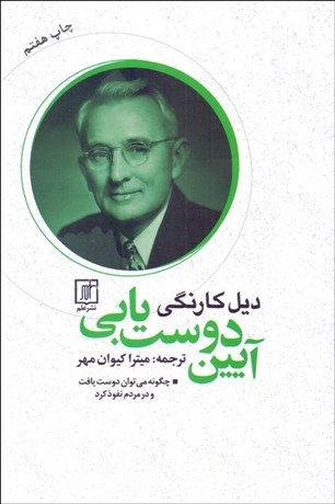 تصویر  آيين دوست‌يابي