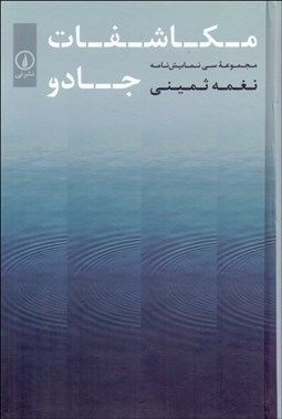 تصویر  مكاشفات جادو