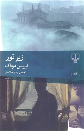 تصویر  زير تور