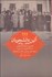 تصویر  آيين دانشجويان 1323-1324 (نخسين نشريه دانشجويي دانشگاه تهران به مديريت رحيم متقي ايرواني و عباس اردوبادي)