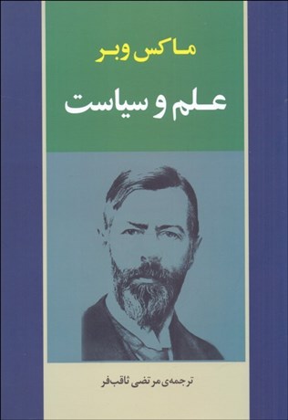 تصویر  علم و سياست