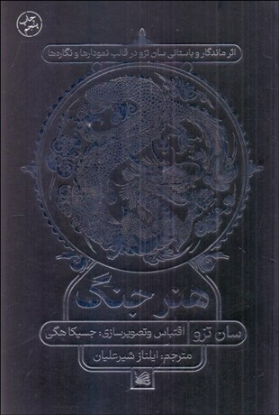 تصویر  هنر جنگ