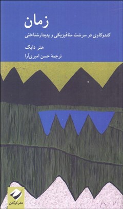 تصویر  زمان