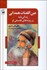 تصویر  عين‌القضات همداني (زندگي‌نامه و ريشه‌هاي فلسفي او)