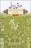 تصویر  اوراق ايراني (خاطرات سفر كلود انه در آغاز مشروطيت)
