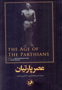 تصویر  عصر پارتيان