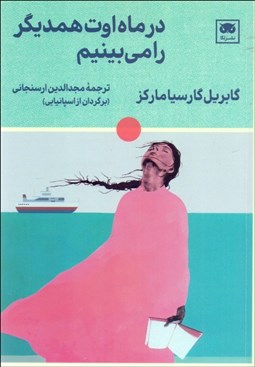 تصویر  در ماه اوت همديگر را مي‌بينيم