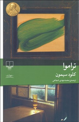 تصویر  تراموا