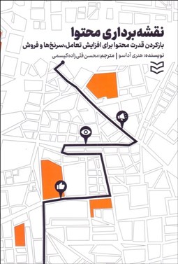 تصویر  نقشه‌برداري محتوا