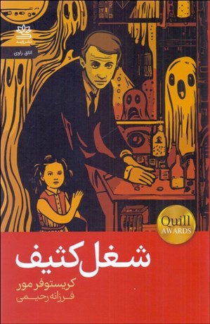 تصویر  شغل كثيف