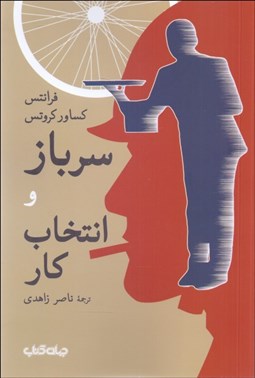 تصویر  سرباز و انتخاب كار