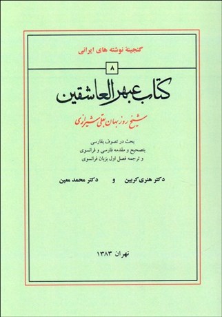 تصویر  عبهرالعاشقين