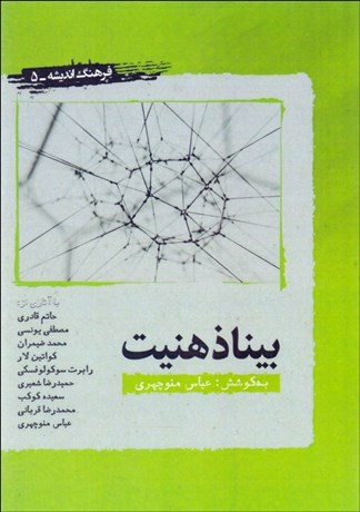 تصویر  بيناذهنيت