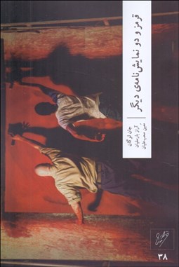 تصویر  قرمز و دو نمايشنامه‌ي ديگر