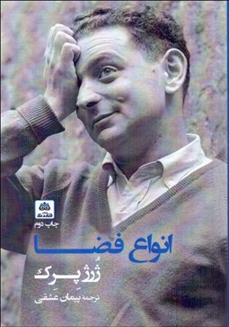 تصویر  انواع فضا