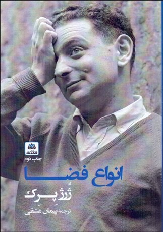 تصویر  انواع فضا