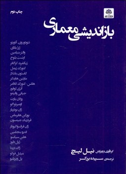 تصویر  بازانديشي معماري