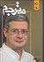 تصویر  فصلنامه علمي فرهنگي مترجم 90