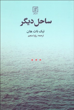 تصویر  ساحل ديگر