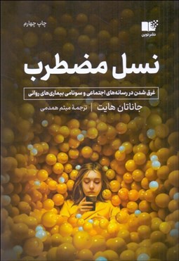 تصویر  نسل مضطرب