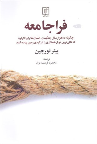 تصویر  فرا جامعه