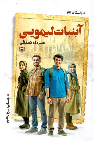 تصویر  آبنبات ليمويي