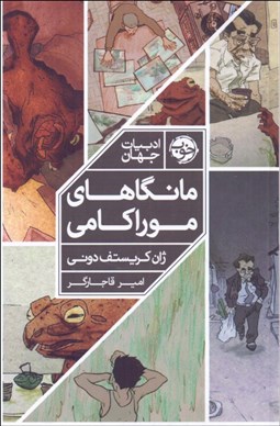 تصویر  مانگاهاي موراكامي